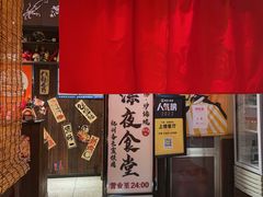 -炉胜·炉端烧·居酒屋