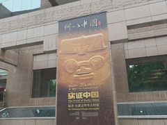 -上海博物馆(人民广场馆)