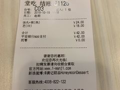 账单-满记甜品(优客百盛店)