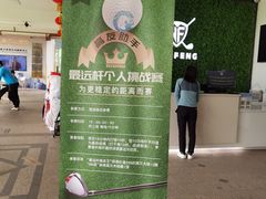 -观澜湖高尔夫球会