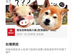 -密友回转自助火锅(世茂国际广场店)