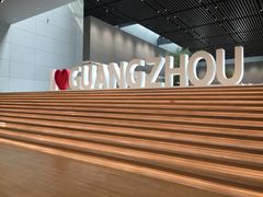 -广州市城市规划展览中心