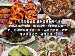 -老鼎万春卤菜(五代传承创始老店)