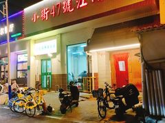 -小街47號江湖菜(四合院店)