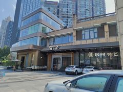 门面-简小舍·民间手艺菜(武昌江滩店)