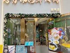 门面-喜聚薈·花膠雞海鮮火鍋(越秀店)