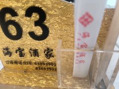 -海宝酒家(中山四路店)