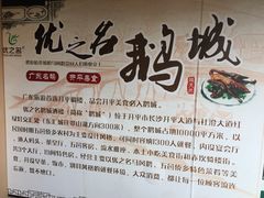 -优之名鹅城