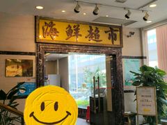 -新梅园不夜粥(龙华店)