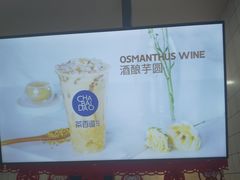 门面-茶百道(京溪店)