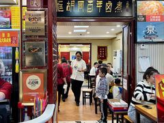 门面-门框胡同百年卤煮(新街口店)