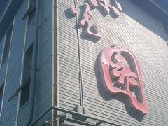-开饭群岛