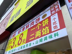 -汤姆大师傅鲜香牛肉饼(深圳保利文化广场店)