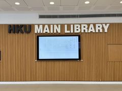-香港大学