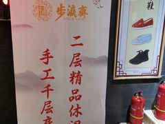 -步瀛斋(大栅栏西街店)