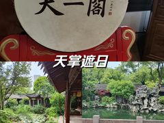 -天一阁博物院