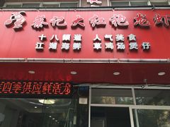 -日食记精菜馆(建邺万达店)