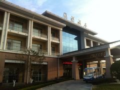 门面-商河温泉酒店