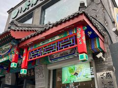 -吴裕泰茶莊(大栅栏店)