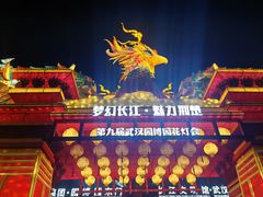-武汉园博园(武汉自然博物馆)