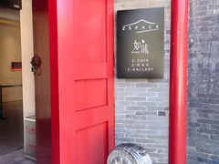 -自如ZSPACE四合院艺术餐厅