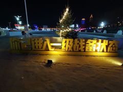 -人民防洪胜利纪念塔