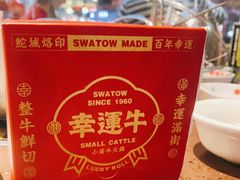 -幸运牛汕头小黄牛牛肉火锅(梅林店)