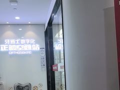 -牙博士口腔品牌连锁(杨浦店)
