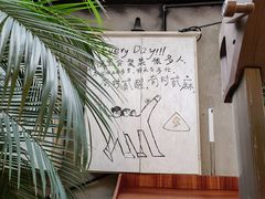 -贰醒·私房小院烧烤 (太古里店)