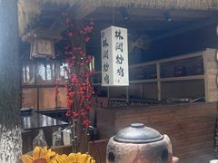 -林间山庄