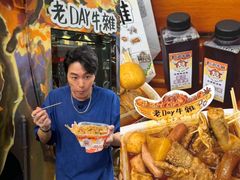 -老day牛杂(官也街总店)