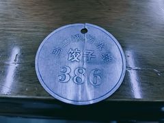 -回坊马二饺子馆