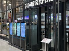 -塘沽站