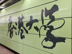 -香港大学