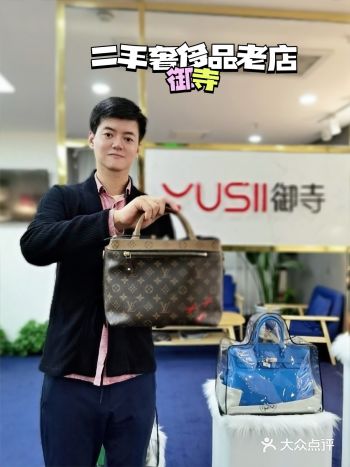 徐家汇二手中古奢侈品店 御寺