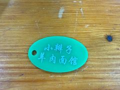 -小辫子羊肉面馆(周东店)