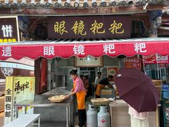 -眼镜粑粑