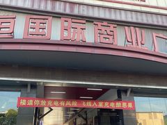 -琦迹保龄球馆(七宝店)