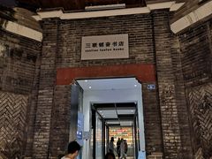 -三联韬奋书店(宽窄巷子店)