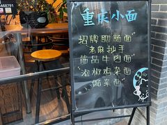 -豆爺小面(朱雀店)