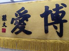 -广州中山纪念堂
