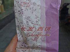 -长发西饼(临顿路店)