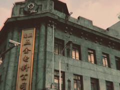 -中华巴洛克风情街