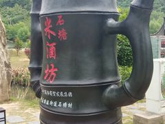 -石塘人家
