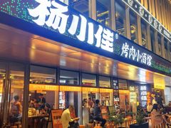 -杨小佳·齐齐哈尔烤肉·烤串(广州店)