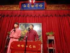-哈哈曲艺社(西门闲亭店)
