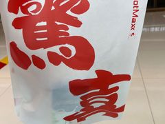 -好特卖Hotmaxx(新奥购物中心)