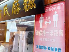 门面-叶氏麻糍(鼓浪屿店)