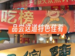 -陈傻子餐厅(世纪都会店)