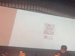 -太二酸菜鱼(中山龙之梦店)